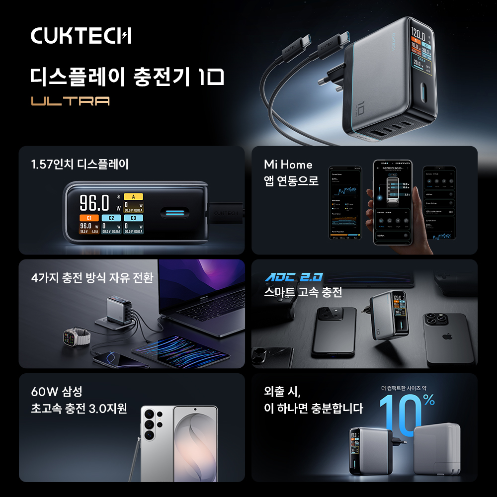 쿡테크 10 Ultra 앱 연동 충전기