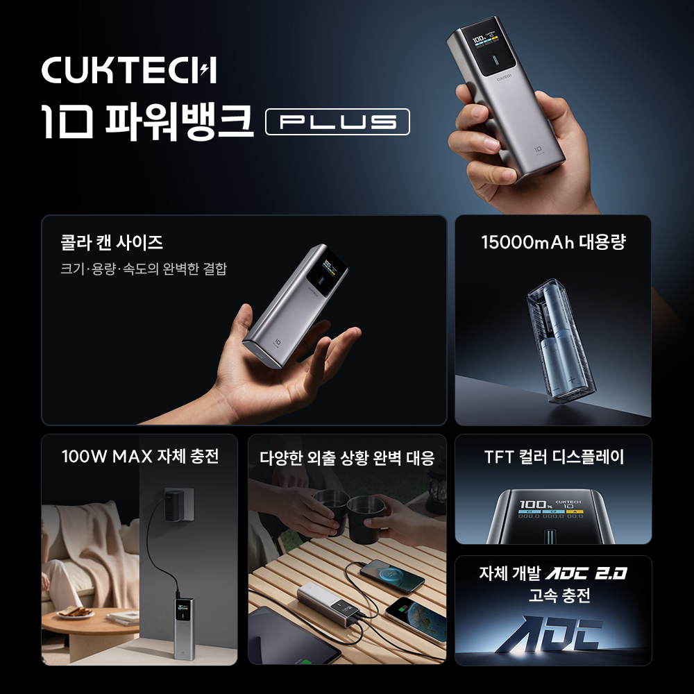 쿡테크 10 plus 노트북 보조배터리
