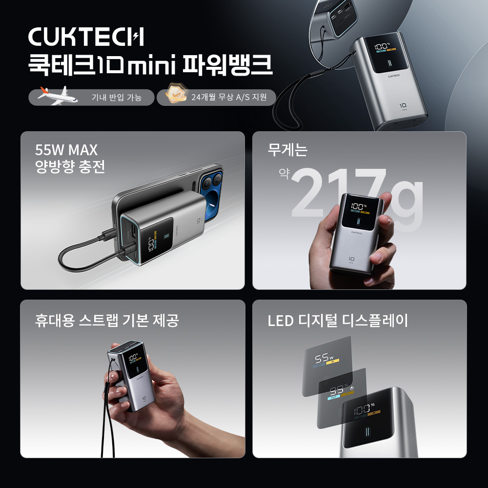 쿡테크 10 mini 디스플레이 보조배터리