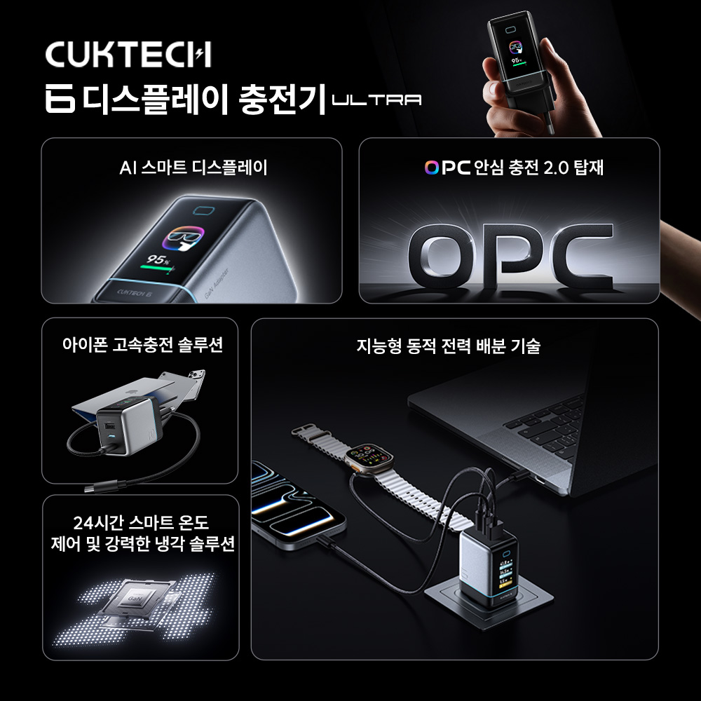 쿡테크 6 울트라 5대 동시충전